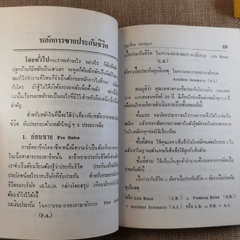 รวมบทความ และทัศนคติเกี่ยวกับธุรกิจประกันชีวิต ครบเครื่อง ภาคสอง - บุญเลื่อน ทองสมุทร รูปที่ 16