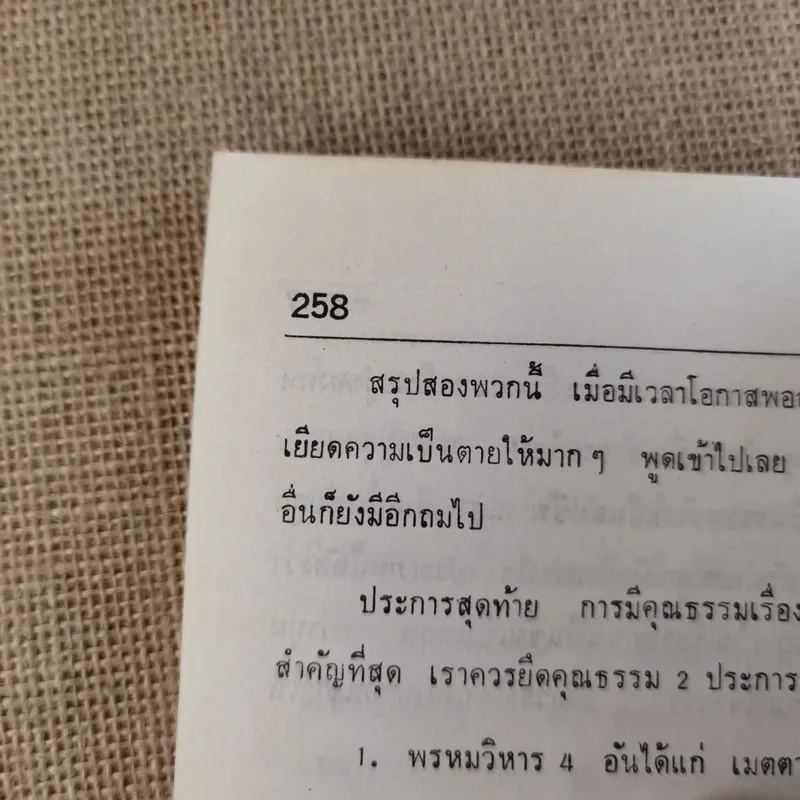 รวมบทความ และทัศนคติเกี่ยวกับธุรกิจประกันชีวิต ครบเครื่อง ภาคสอง - บุญเลื่อน ทองสมุทร รูปที่ 17