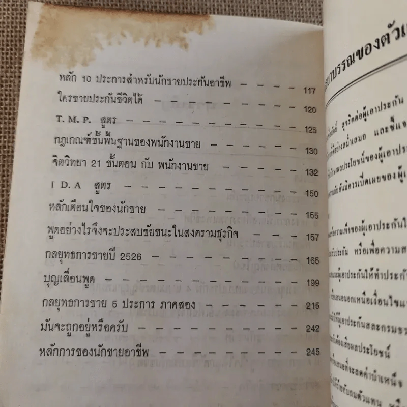 รวมบทความ และทัศนคติเกี่ยวกับธุรกิจประกันชีวิต ครบเครื่อง ภาคสอง - บุญเลื่อน ทองสมุทร รูปที่ 19