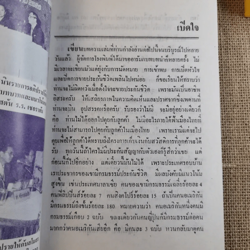 รวมบทความ และทัศนคติเกี่ยวกับธุรกิจประกันชีวิต ครบเครื่อง ภาคสอง - บุญเลื่อน ทองสมุทร รูปที่ 9