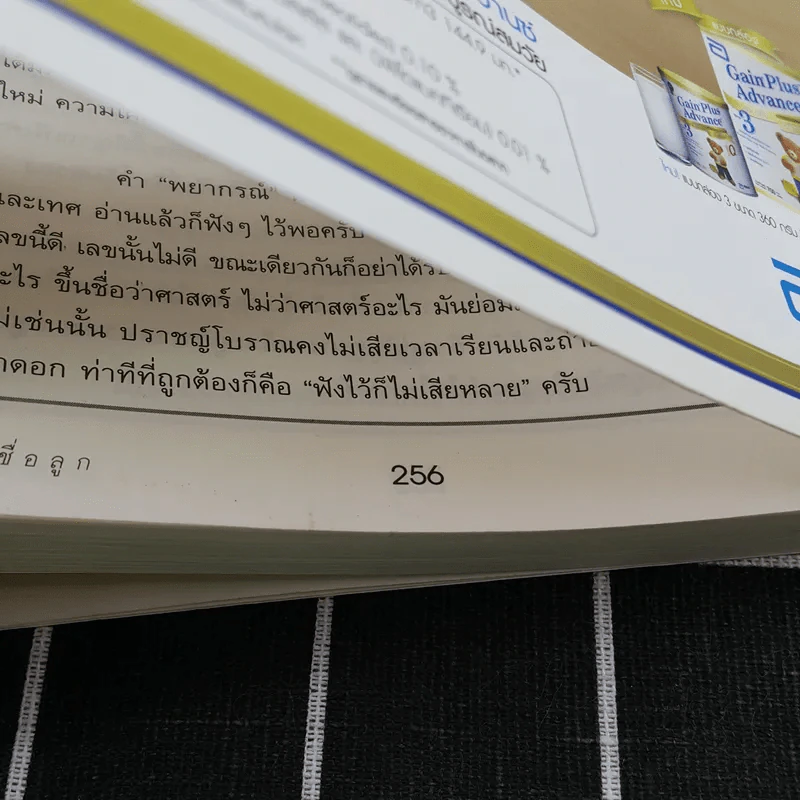 คู่มือตั้งชื่อลูก - เสฐียรพงษ์ วรรณปก รูปที่ 14