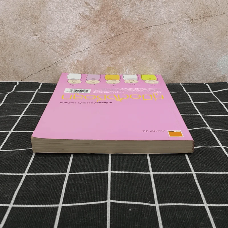 คู่มือตั้งชื่อลูก - เสฐียรพงษ์ วรรณปก รูปที่ 6