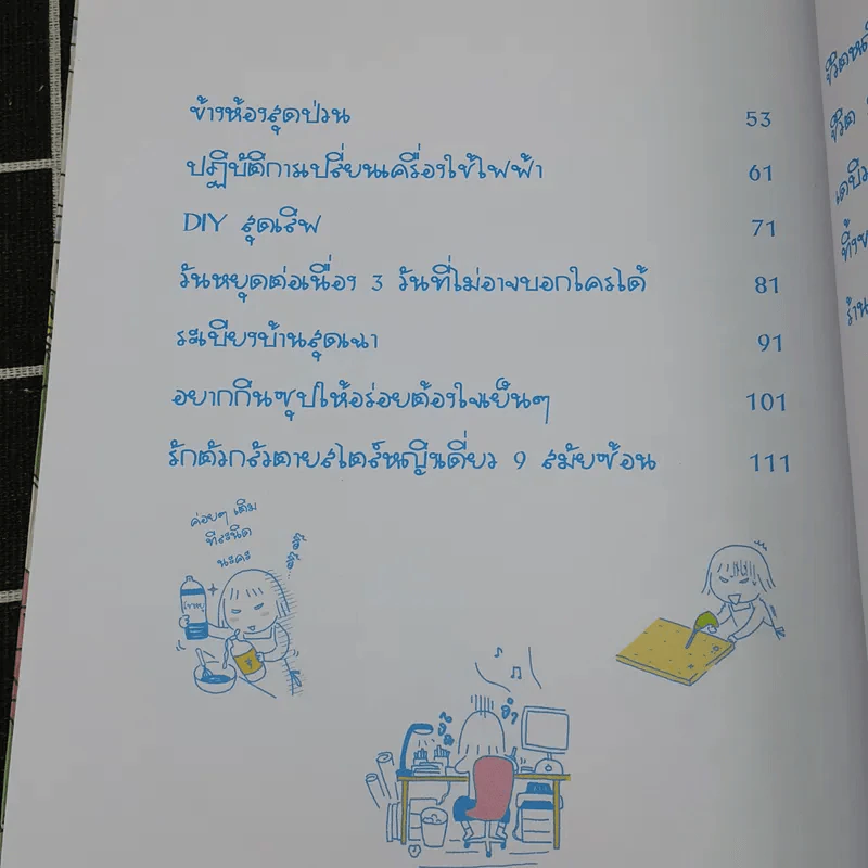 ชีวิตหญิงเดี่ยว 9 สมัยซ้อน รูปที่ 10