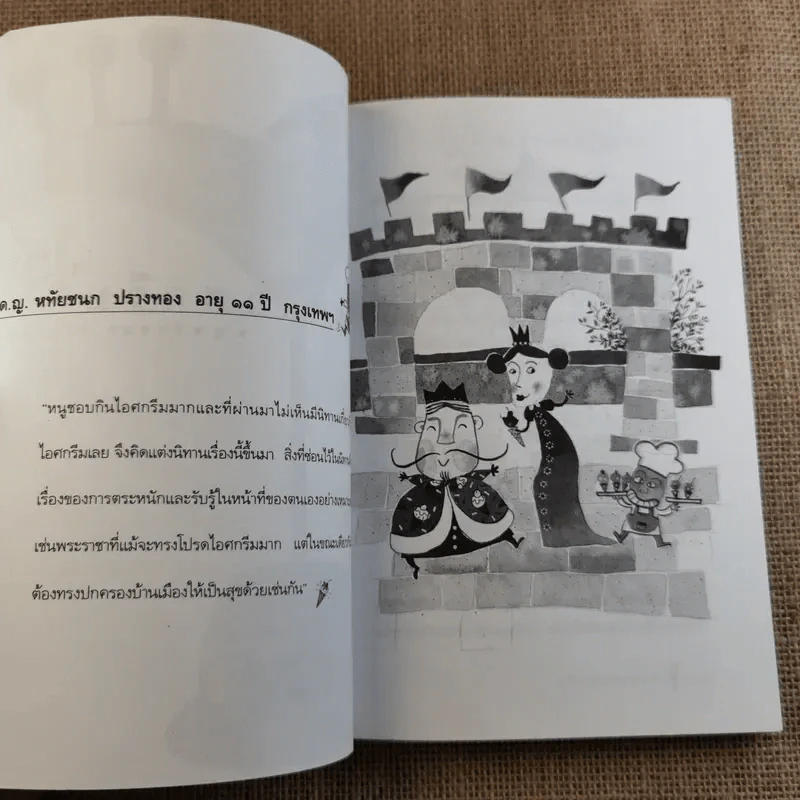 หว่านฝันด้วยเมล็ดพันธุ์แห่งจินตนาการ ครั้งที่ 8 รูปที่ 10