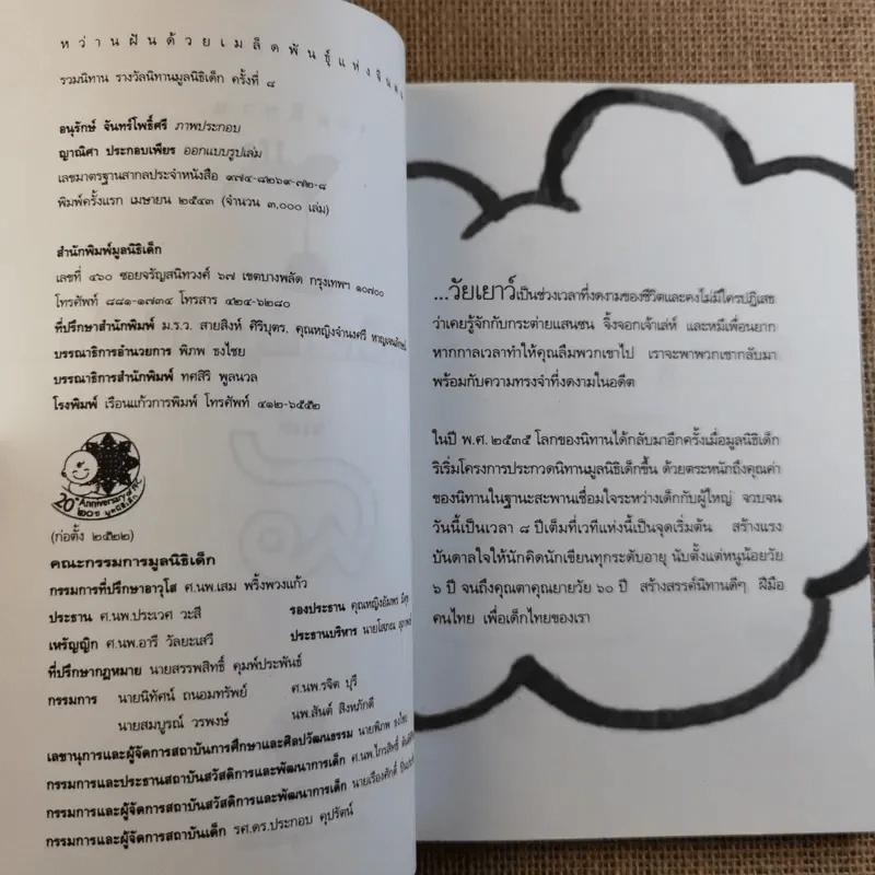 หว่านฝันด้วยเมล็ดพันธุ์แห่งจินตนาการ ครั้งที่ 8 รูปที่ 8