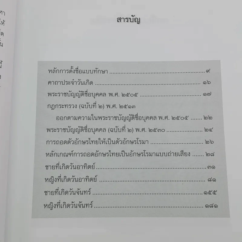 ชื่องามนามดีตามวันเกิด - สมฤทธิ์ บัวระมวล รูปที่ 9
