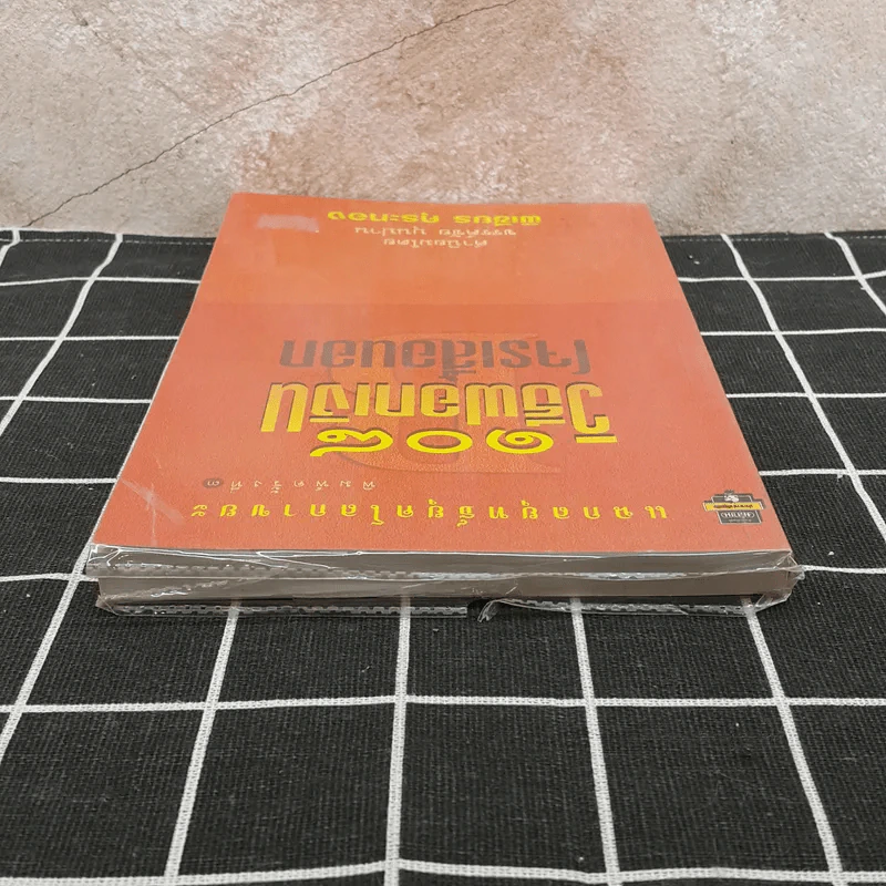 108 วิธีฟอกเงิน โจรเสื้อนอก รูปที่ 6