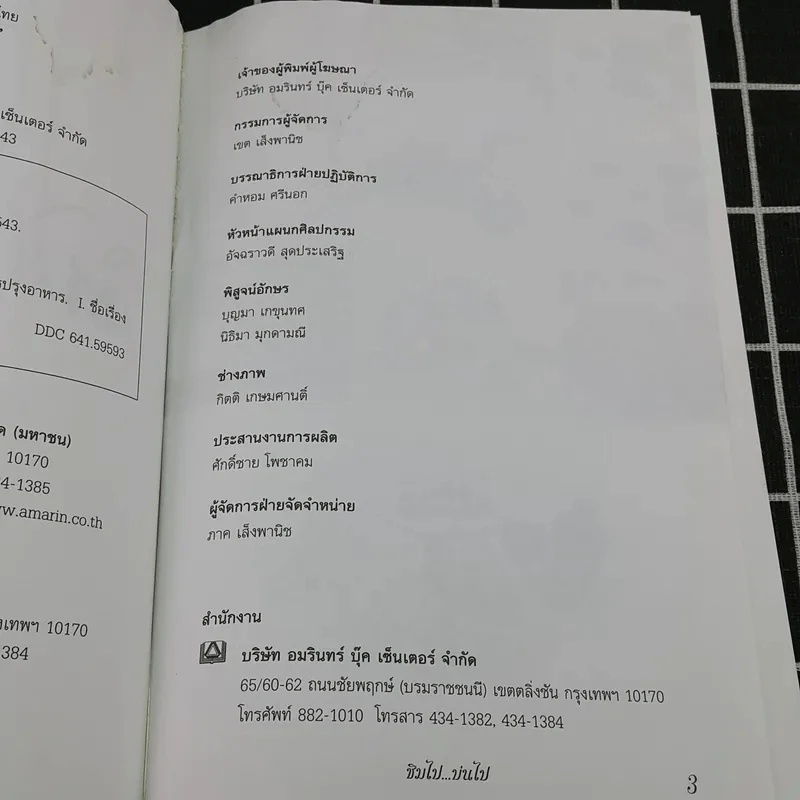 ชิมไป บ่นไป - สมัคร สุนทรเวช รูปที่ 10