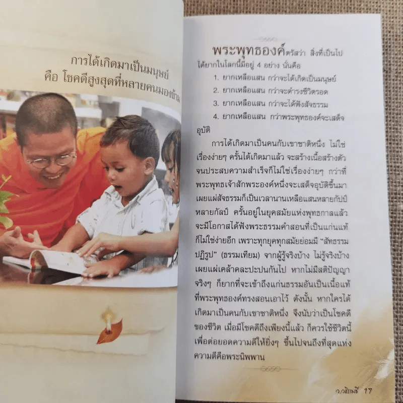 คาถาชีวิต 2 - วิกรม รูปที่ 11