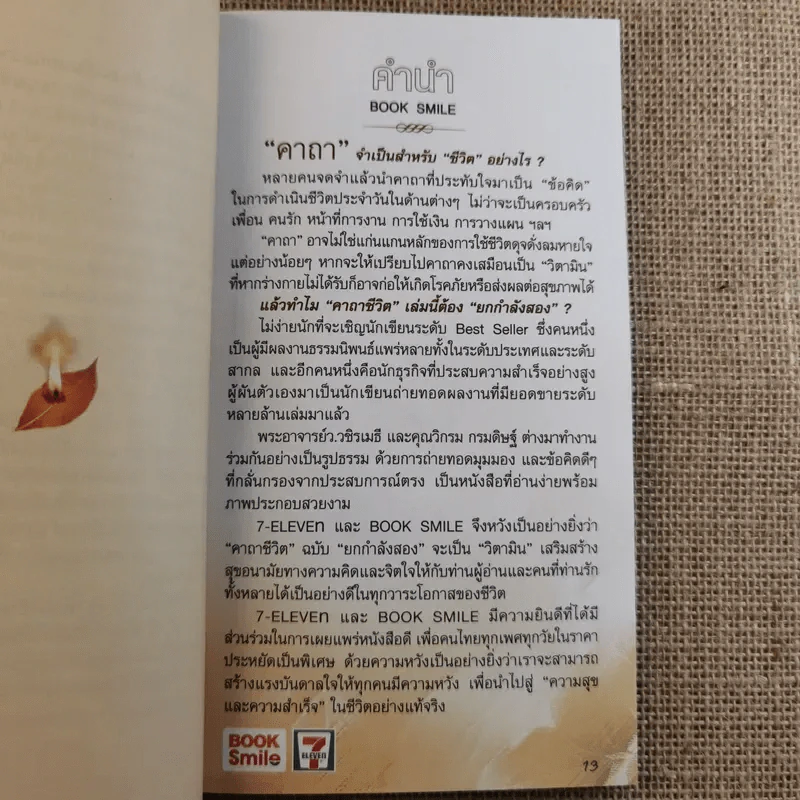 คาถาชีวิต 2 - วิกรม รูปที่ 10