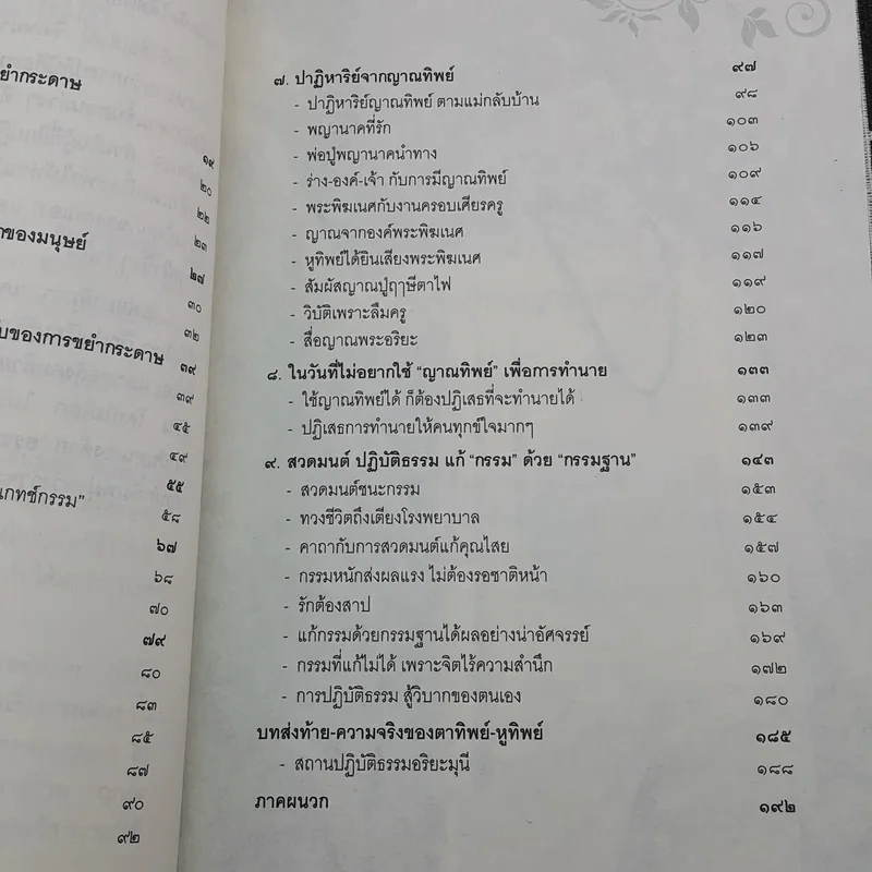9 ขั้นตอนสู่การเป็นอัจฉริยะญาณทิพย์ รูปที่ 10