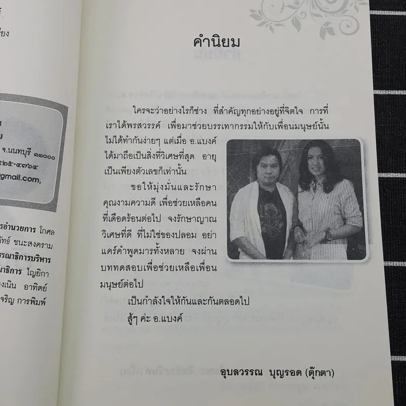 9 ขั้นตอนสู่การเป็นอัจฉริยะญาณทิพย์ รูปที่ 8