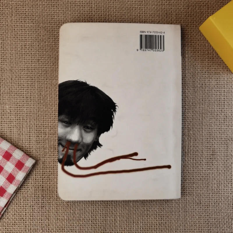 หนังสือโป๊ - โน๊ต อุดม รูปที่ 2