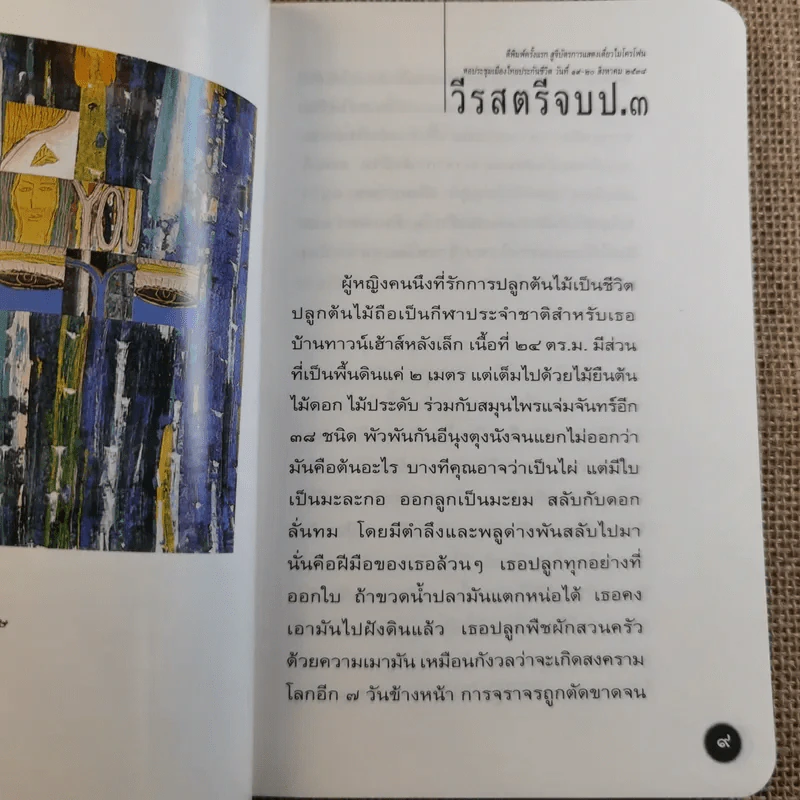 หนังสือโป๊ - โน๊ต อุดม รูปที่ 10