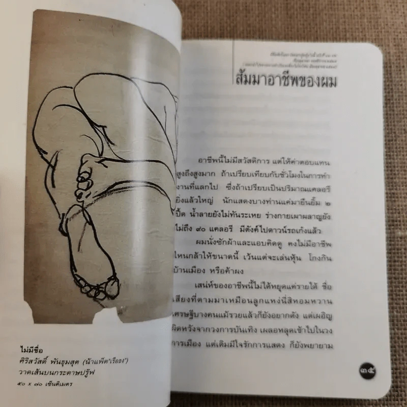 หนังสือโป๊ - โน๊ต อุดม รูปที่ 12