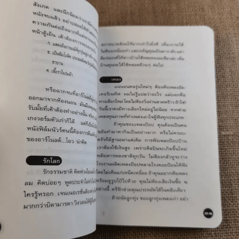 หนังสือโป๊ - โน๊ต อุดม รูปที่ 11