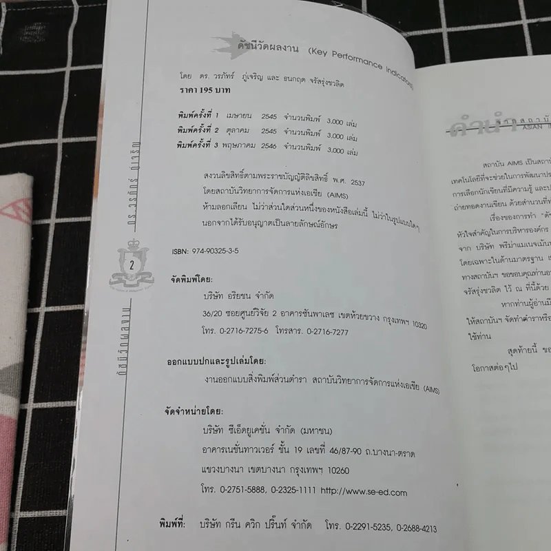 ดัชนีวัดผลงาน - ดร.วรภัทร์ ภู่เจริญ รูปที่ 7