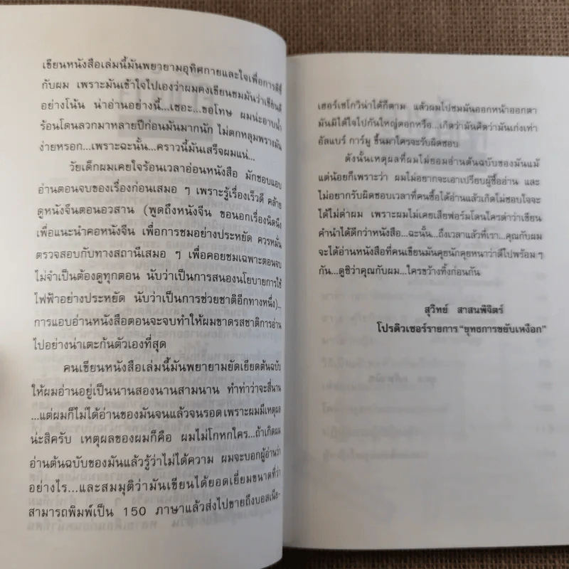 โทษฐานที่รู้จักกัน - โน๊ต อุดม รูปที่ 11
