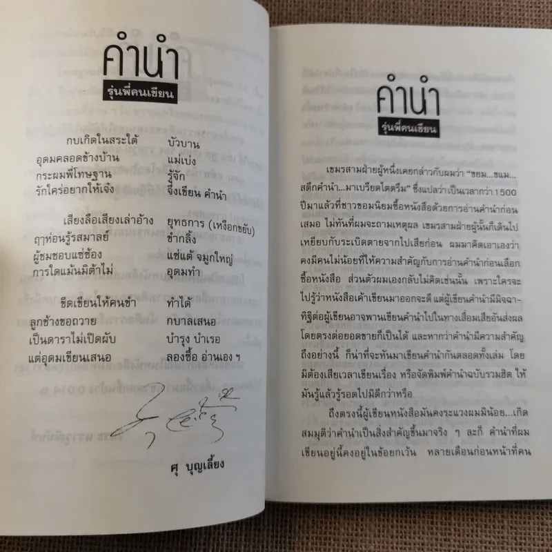 โทษฐานที่รู้จักกัน - โน๊ต อุดม รูปที่ 10