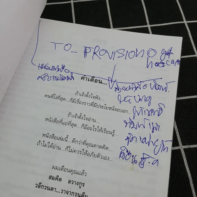 เขียนเก่งรวยก่อน 2 - สมคิด ลวางกูร รูปที่ 7