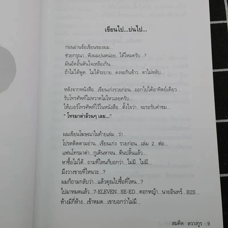 เขียนเก่งรวยก่อน 2 - สมคิด ลวางกูร รูปที่ 11