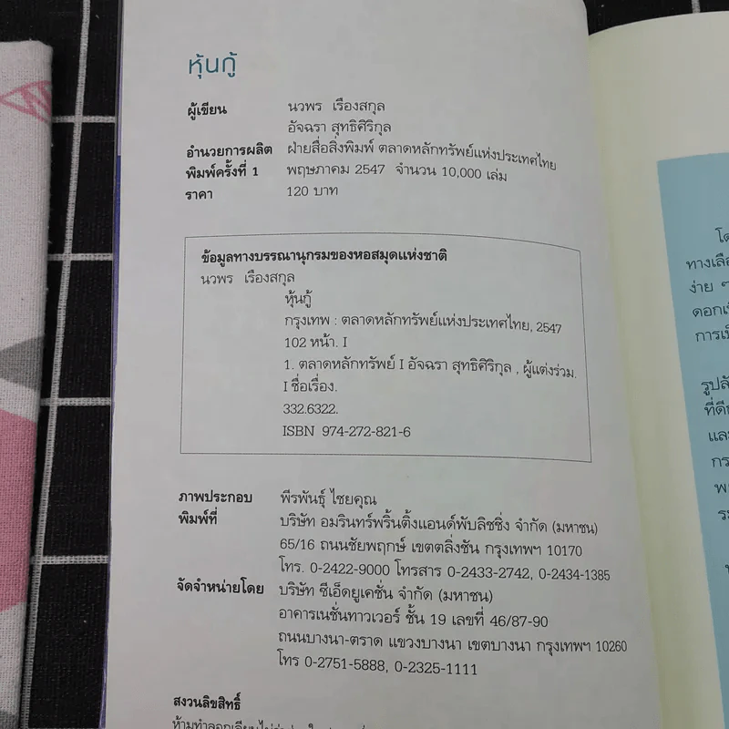 หุ้นกู้ - นวพร เรืองสกุล, อัจฉรา สุทธิศิริกุล (ตลาดหลักทรัพย์แห่งประเทศไทย) รูปที่ 7