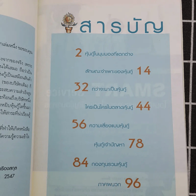หุ้นกู้ - นวพร เรืองสกุล, อัจฉรา สุทธิศิริกุล (ตลาดหลักทรัพย์แห่งประเทศไทย) รูปที่ 10
