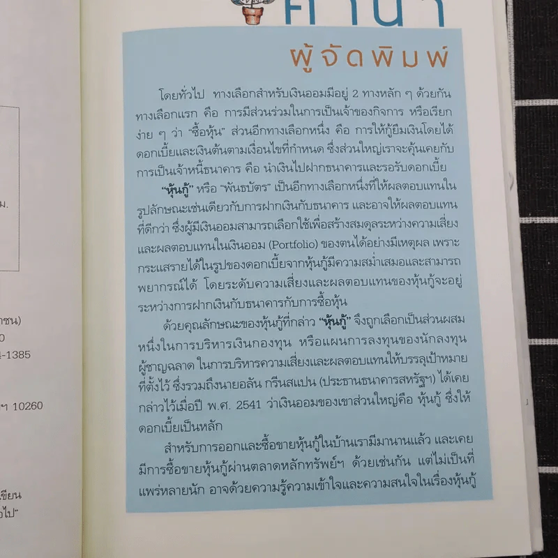 หุ้นกู้ - นวพร เรืองสกุล, อัจฉรา สุทธิศิริกุล (ตลาดหลักทรัพย์แห่งประเทศไทย) รูปที่ 8