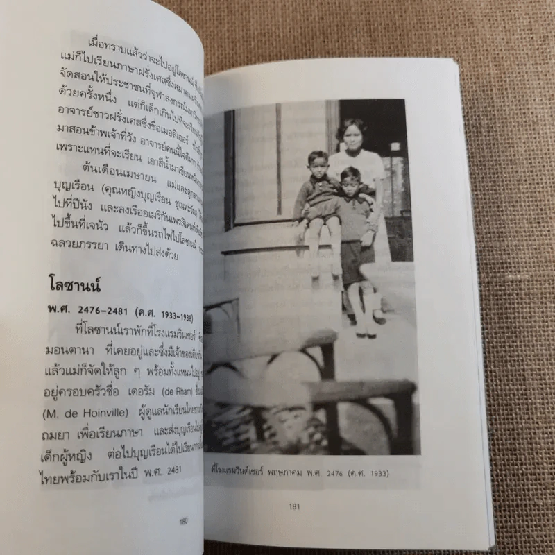 แม่เล่าให้ฟัง - สมเด็จพระพี่นางฯ รูปที่ 21