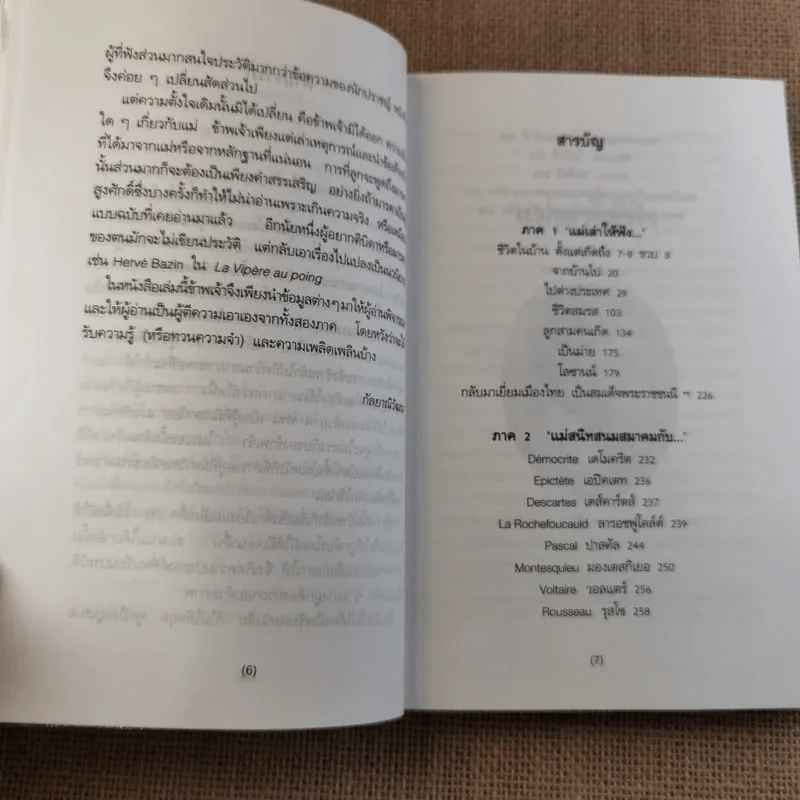 แม่เล่าให้ฟัง - สมเด็จพระพี่นางฯ รูปที่ 11