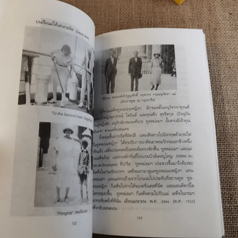 แม่เล่าให้ฟัง - สมเด็จพระพี่นางฯ รูปที่ 20