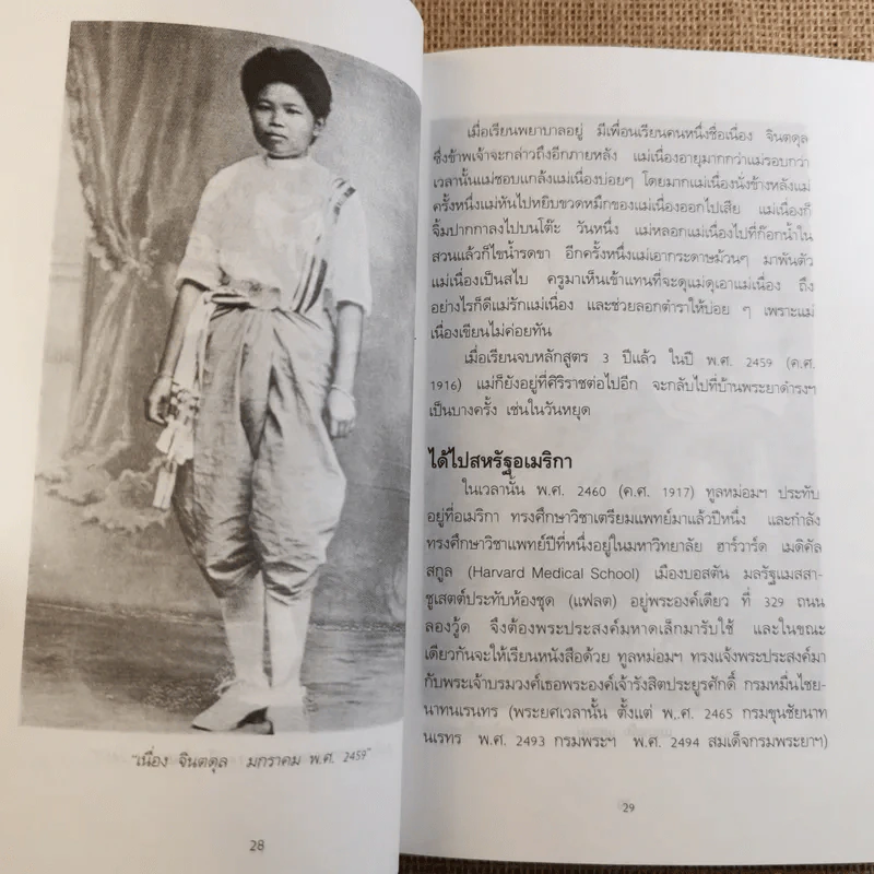 แม่เล่าให้ฟัง - สมเด็จพระพี่นางฯ รูปที่ 18
