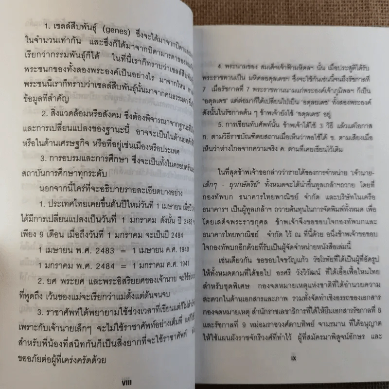 เจ้านายเล็กๆ ยุวกษัตริย์ รูปที่ 11