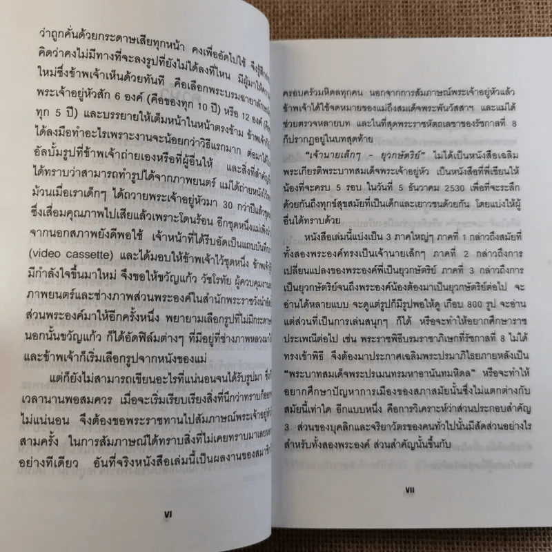 เจ้านายเล็กๆ ยุวกษัตริย์ รูปที่ 10
