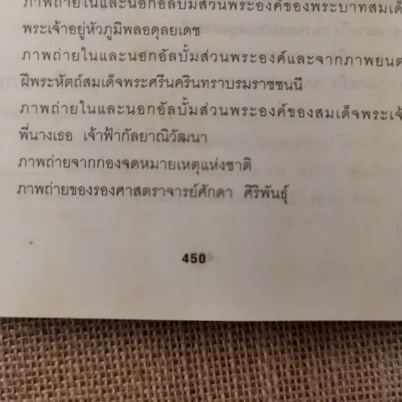 เจ้านายเล็กๆ ยุวกษัตริย์ รูปที่ 18