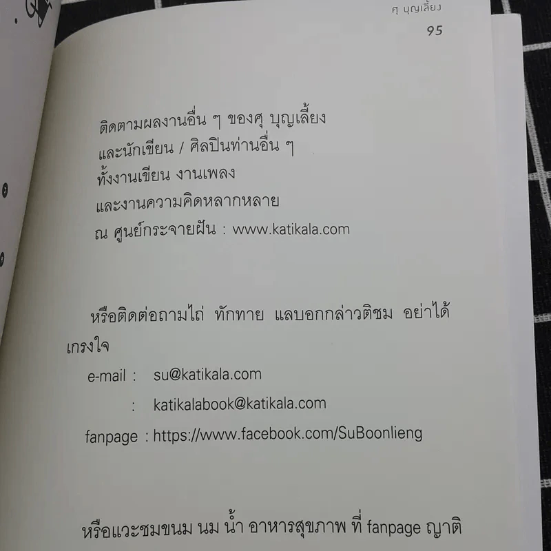 ปุ๋ย - ศุ บุญเลี้ยง รูปที่ 10