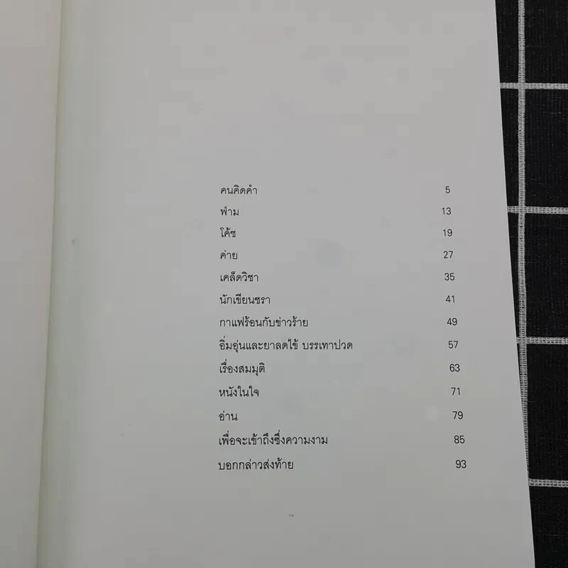 ปุ๋ย - ศุ บุญเลี้ยง รูปที่ 9