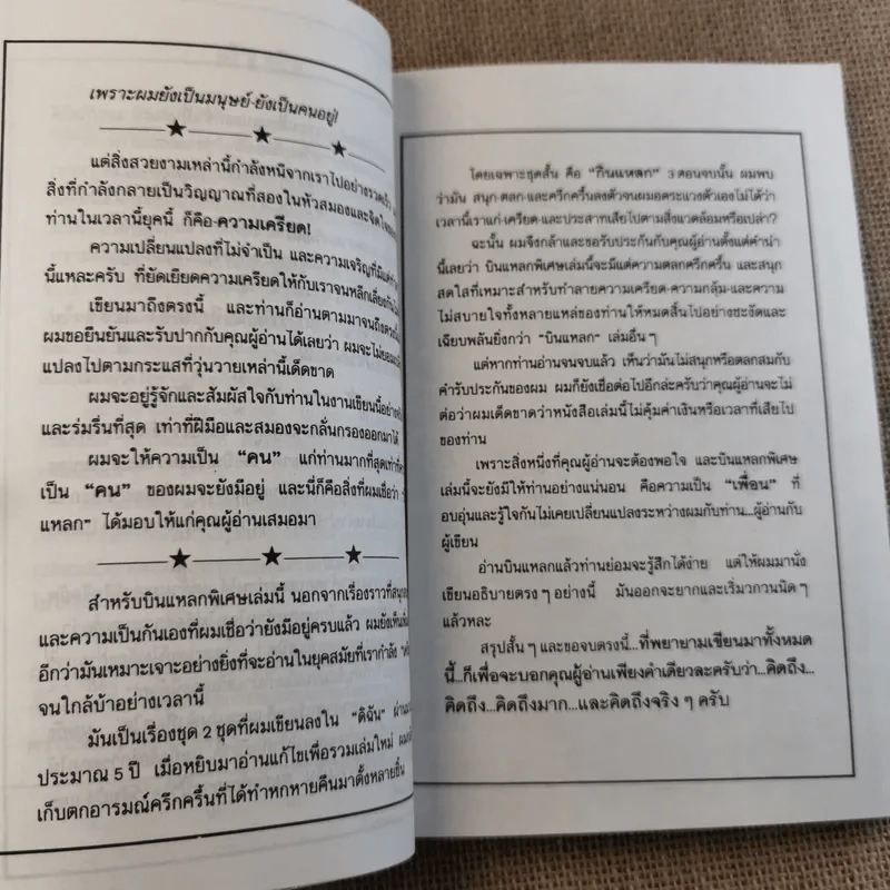 บินแหลกพิเศษ หาที่เขียนเรื่อง - อีแร้ง รูปที่ 10