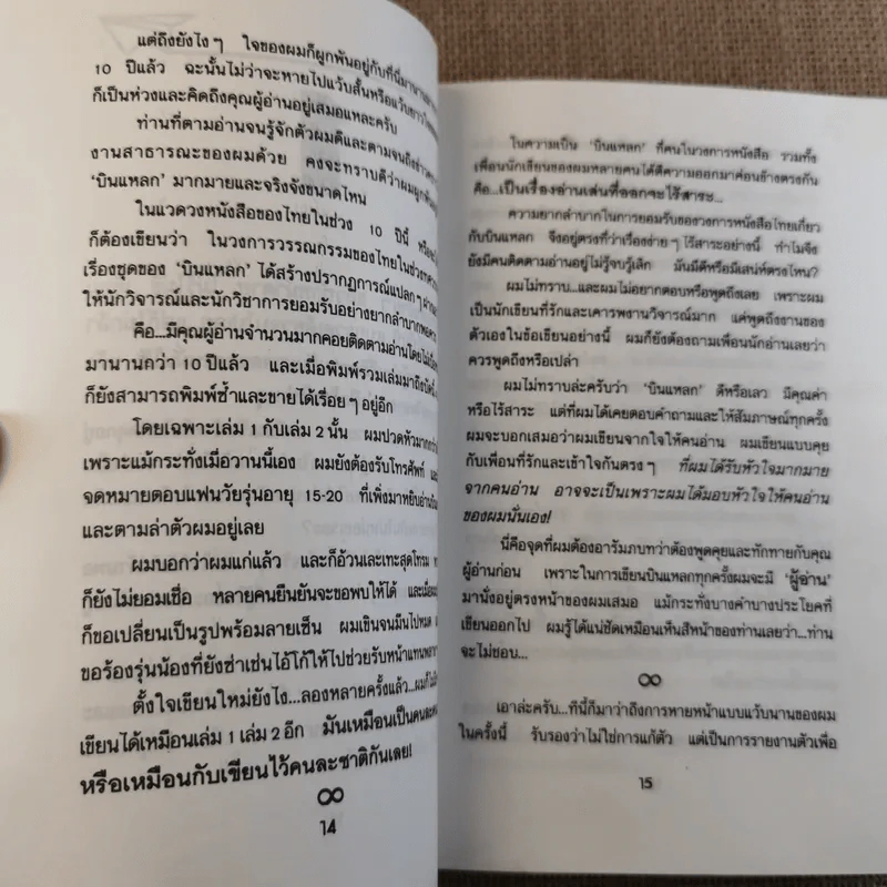 บินแหลกพิเศษ หาที่เขียนเรื่อง - อีแร้ง รูปที่ 13
