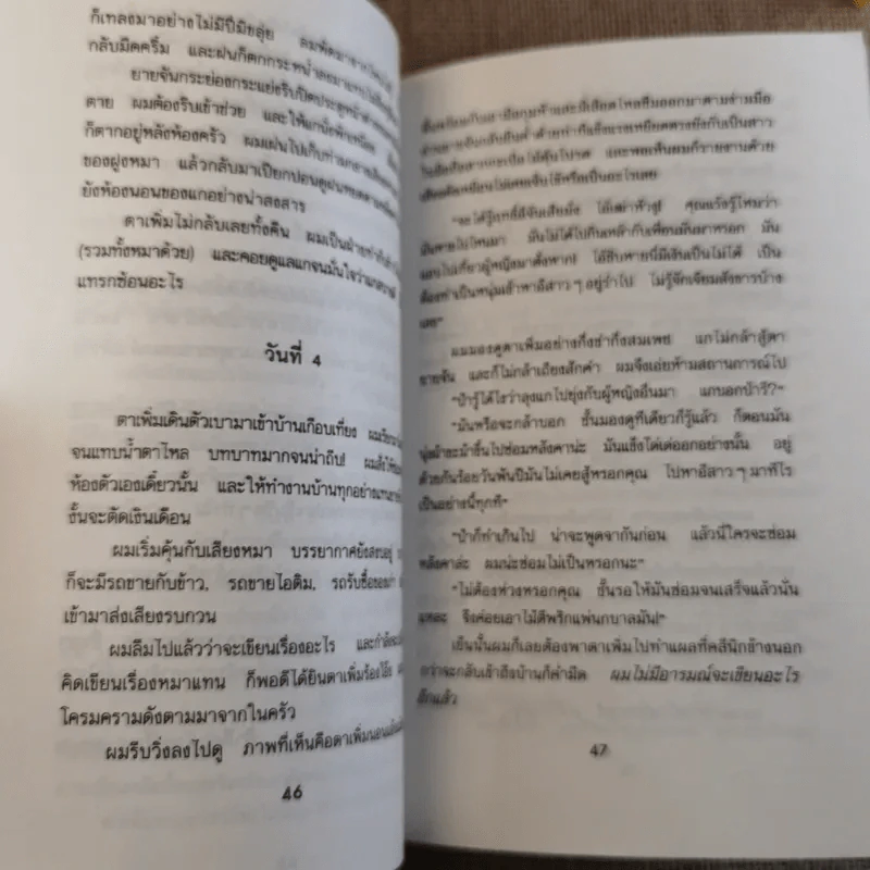 บินแหลกพิเศษ หาที่เขียนเรื่อง - อีแร้ง รูปที่ 14