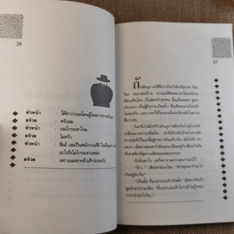 อกของแอร์ - ถลาลม รูปที่ 14