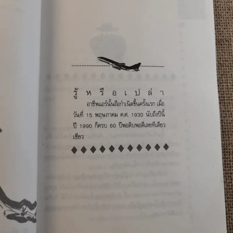 อกของแอร์ - ถลาลม รูปที่ 12