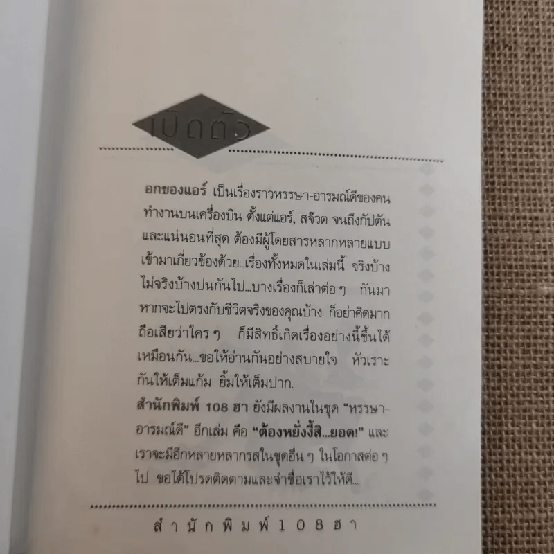 อกของแอร์ - ถลาลม รูปที่ 9