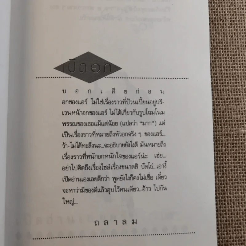อกของแอร์ - ถลาลม รูปที่ 10
