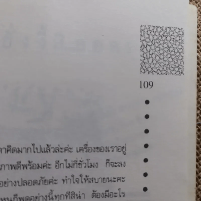 อกของแอร์ - ถลาลม รูปที่ 15