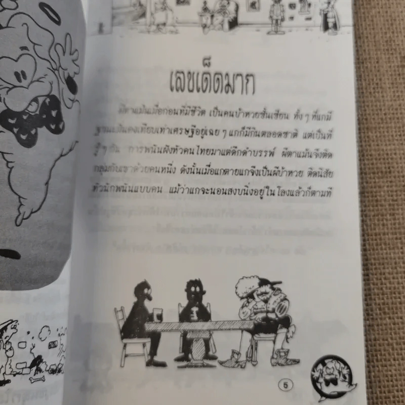 ฟิดฟี้ผีนะฮะ รูปที่ 8