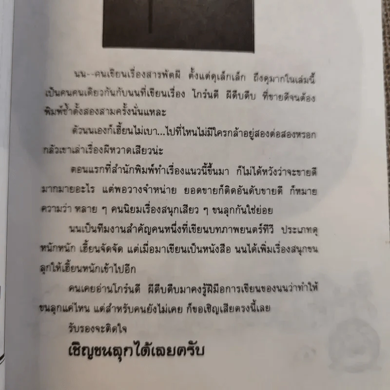 ฟิดฟี้ผีนะฮะ รูปที่ 7