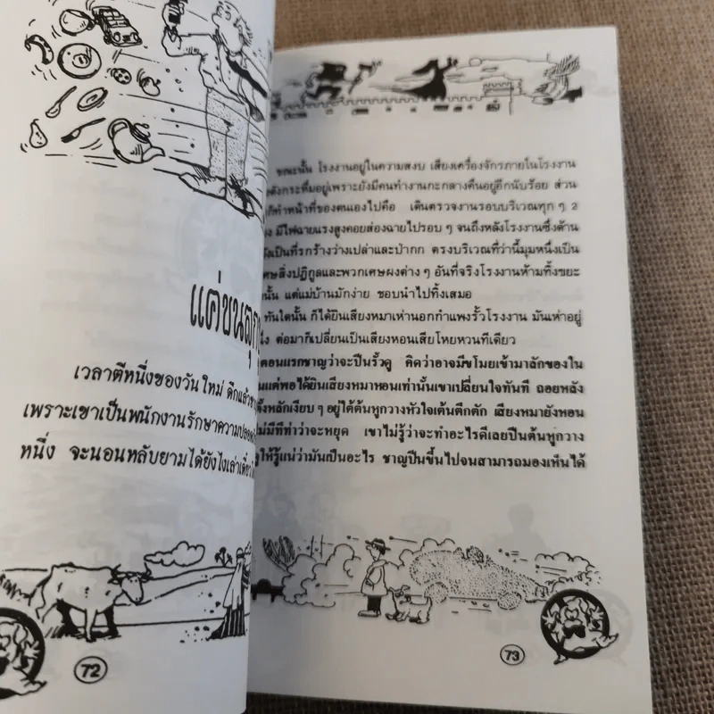 ฟิดฟี้ผีนะฮะ รูปที่ 9