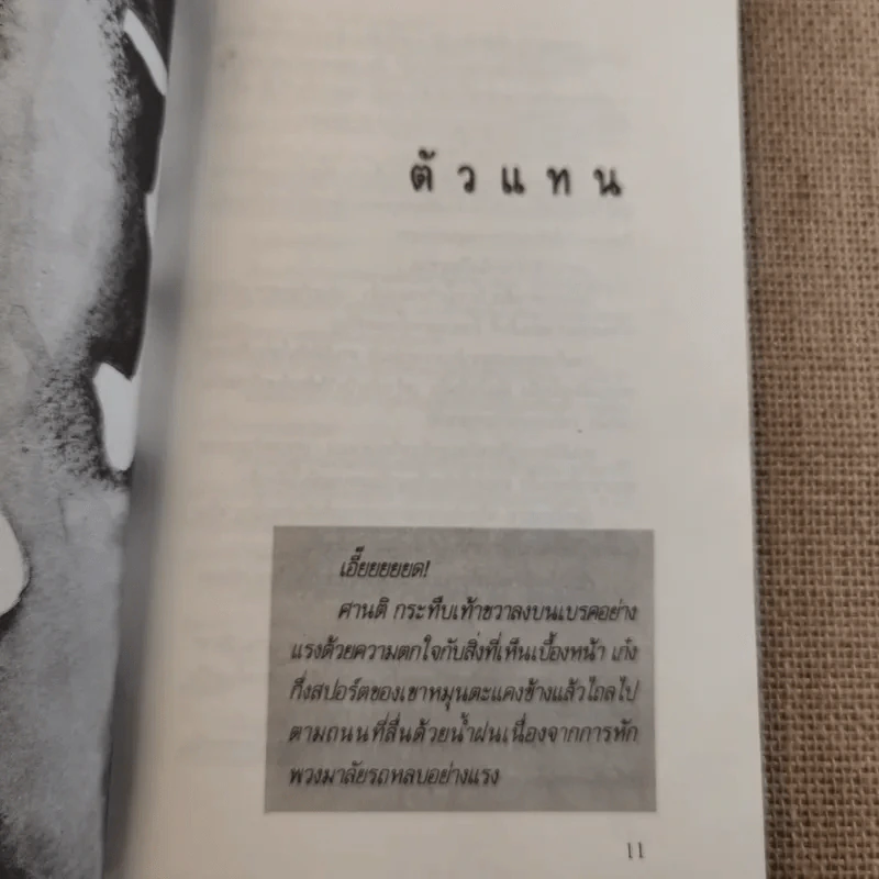 ผีมีจริง รูปที่ 12