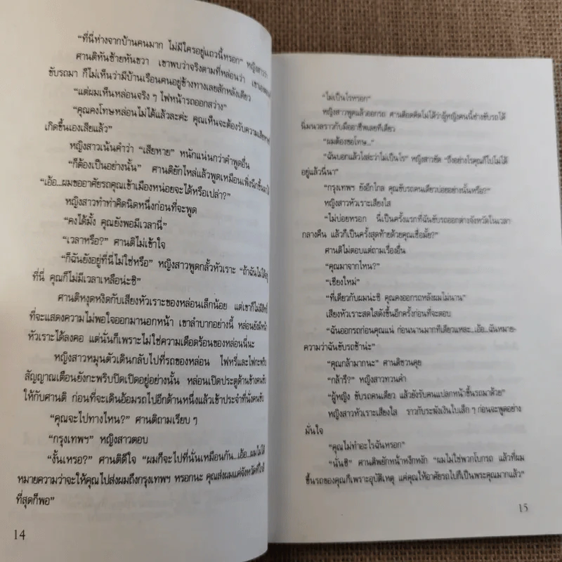 ผีมีจริง รูปที่ 13